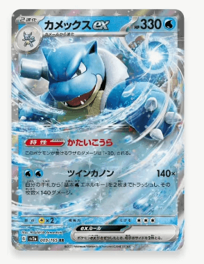 Pokemon Einzelkarte Turtok 009/165 (JAP)